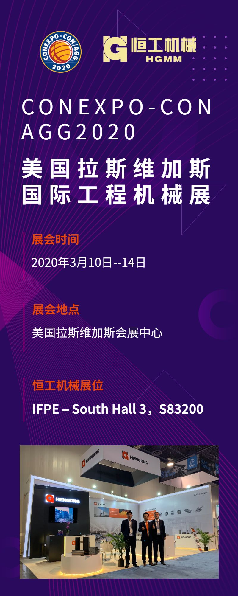 2020恒工機(jī)械出征美國(guó)拉斯維加斯展