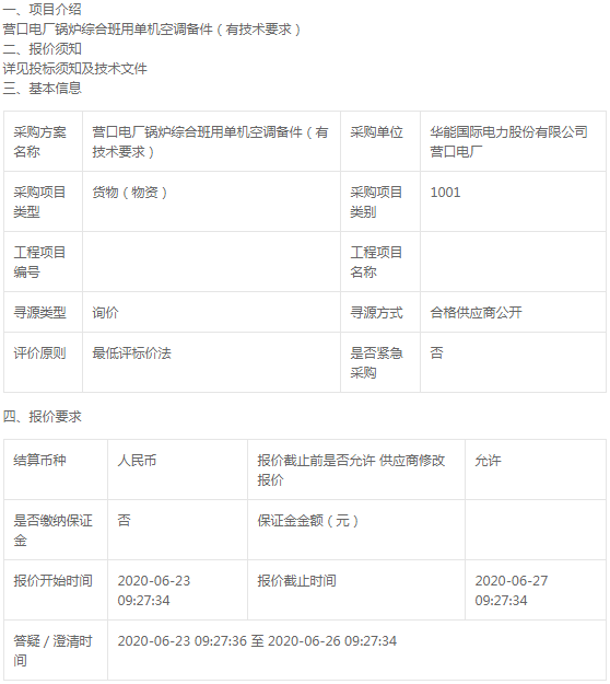 華能國際電力公司營口電廠壓縮機(jī)備件詢價(jià)