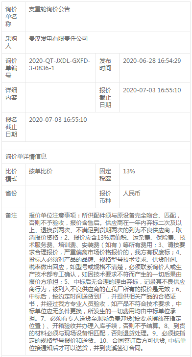 支重輪壓縮機設(shè)備招標公告