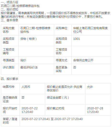 華能上海石洞口發(fā)電檢修部維修壓縮機組件詢價公告