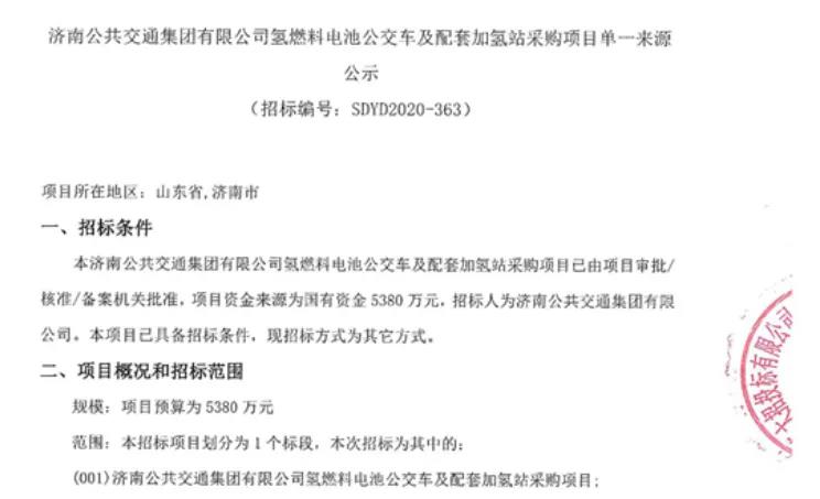 5380萬！中國重汽中標(biāo)濟(jì)南氫燃料公交車及配套加氫站采購項目