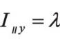 復(fù)數(shù)法分析研究W型壓縮機(jī)往復(fù)慣性力<二>